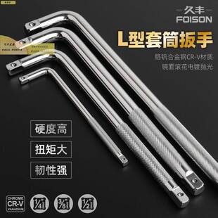 套装 套筒扳手L型弯杆扳手t型多功能扳手弯头弯把套管扳手汽修工具