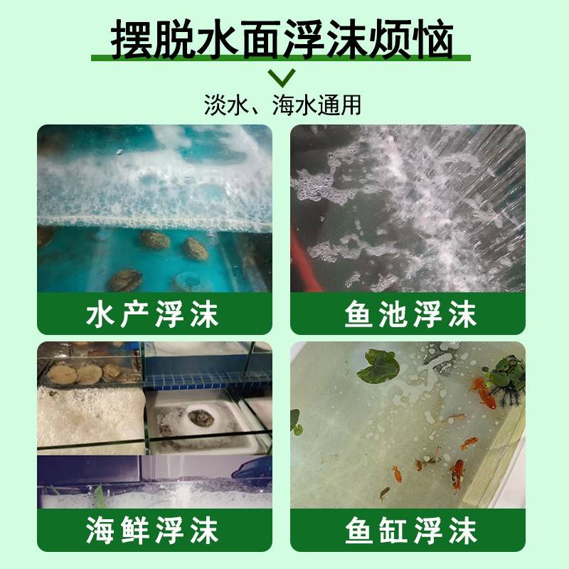 鱼池缸除沫剂除水产海鲜消泡剂鱼默认MZSR池箱水族去泡沫水族酒店
