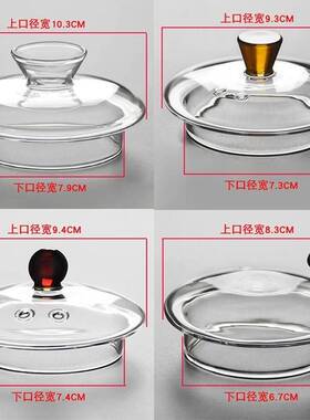 玻璃茶壶盖水单盖配玻璃盖单84565卖玻璃壶盖子杯盖煮茶壶耐高温