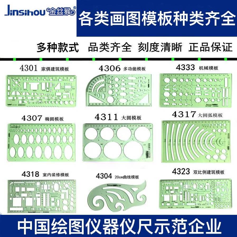图丝猴模板绘图17418729设计尺曲线椭圆化板工电工半径绘尺绘图金