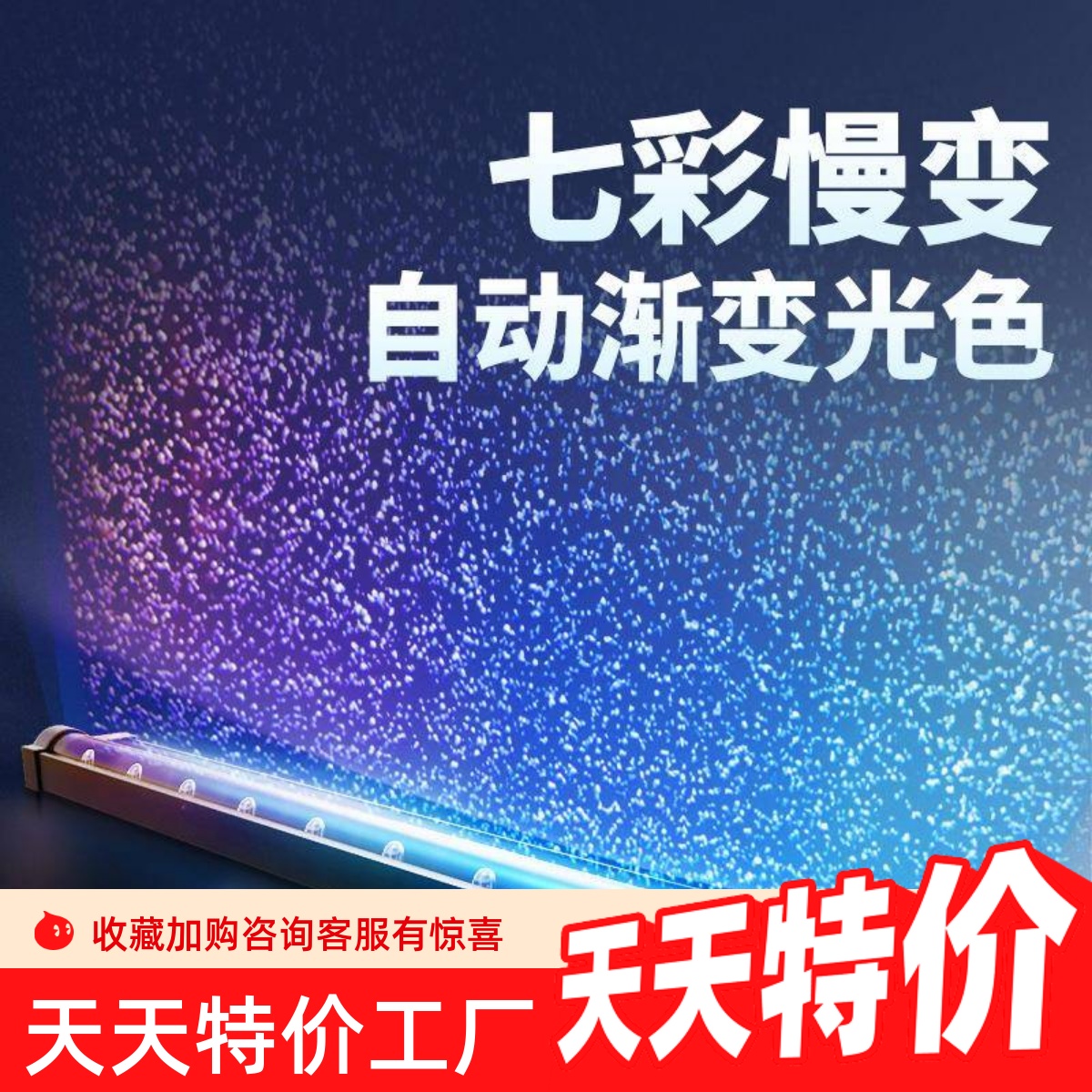 鱼缸灯照明灯LED防水观赏灯可变色气泡条带增氧专用观赏七彩彩灯
