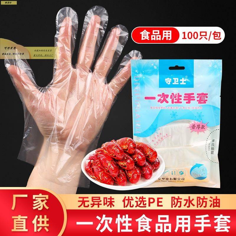 守卫士 一次性手套食品级加厚盒透明餐饮小龙虾塑料薄膜商用