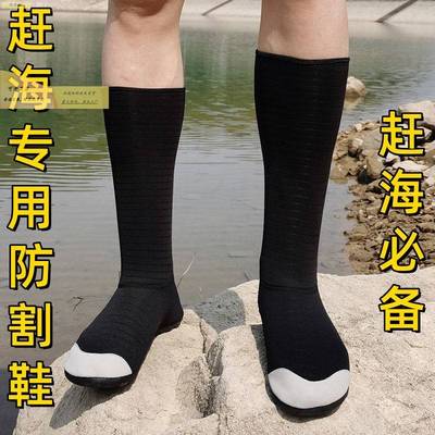 赶海专用防割鞋下田插秧袜子水鞋滩涂专用长筒防滑沙滩袜防沙脚套