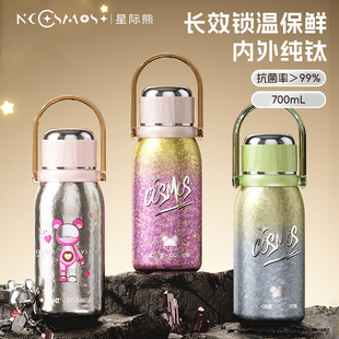 星际熊希乐纯钛保温杯男女大容量茶水分离焖泡茶手提便携水壶学生