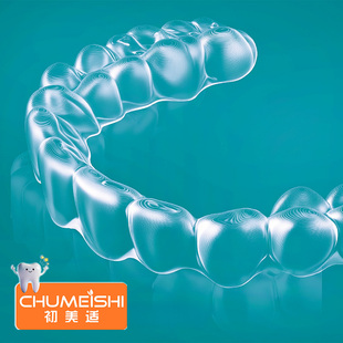 隐形初美适牙套透明矫正器龅牙不齐缝隙大正畸成人牙齿纠正地包天