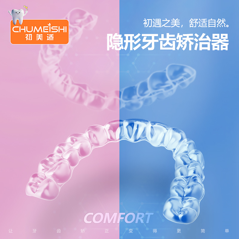 牙齿模型制作牙齿矫正器隐形牙套牙缝关闭龅牙地包天纠正成人