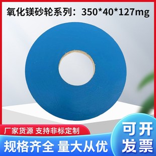 平面磨棕刚玉砂 厂家供应氧化镁砂轮350p 127mg 双端面磨砂轮