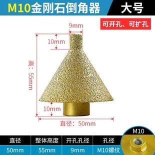 金刚石倒角器瓷砖大理石英石打孔扩孔钻头石材开孔V器锥形伞型磨
