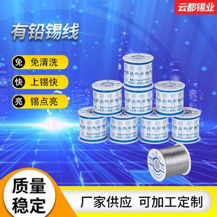 批量价锡 厂家直供云都牌6337锡丝1.0mm A1000g 卷 上锡快焊点亮