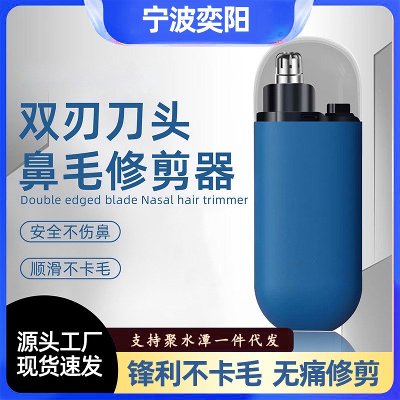 热卖款鼻毛修剪器 充电式t电动男士护理毛发修毛器迷你便携鼻毛器