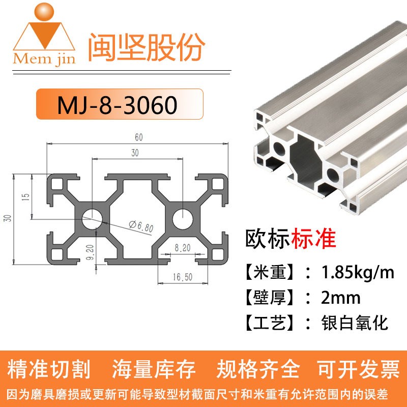 欧标3060铝合金型材 流水线铝型材30*J60防护罩 非标设备框架铝材
