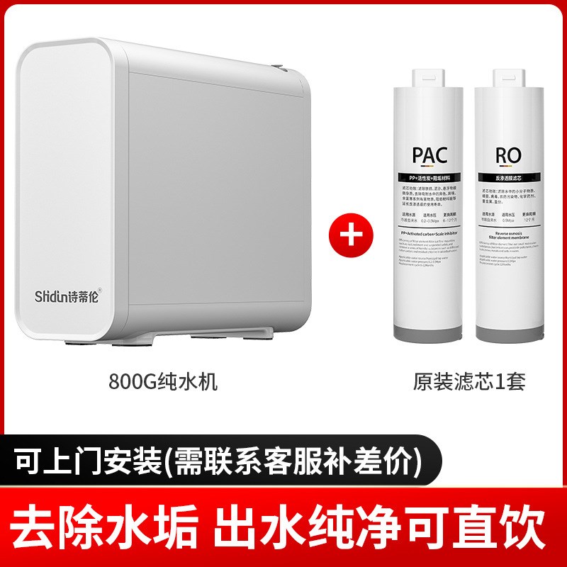 RO反渗透净水器家用直q饮800G厨下双出水净水机智能净化过滤纯水