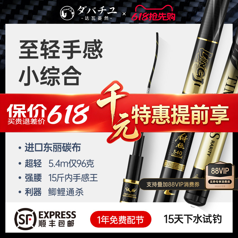 日本进口碳素达瓦菱然极轻小综合鱼竿手杆超轻超硬28调台钓竿灵极