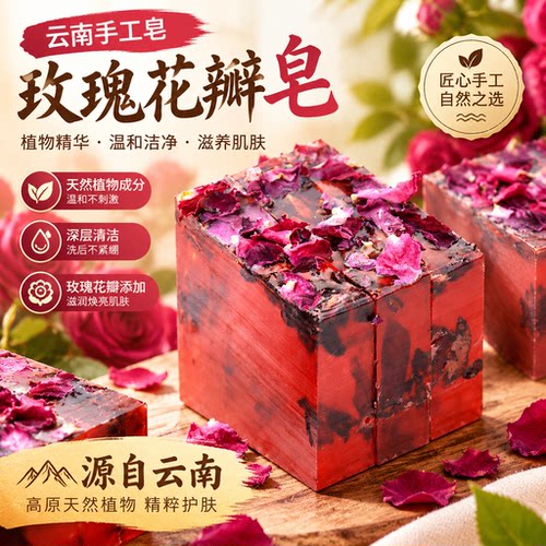 云水煌玫瑰精油香皂高端保湿香皂