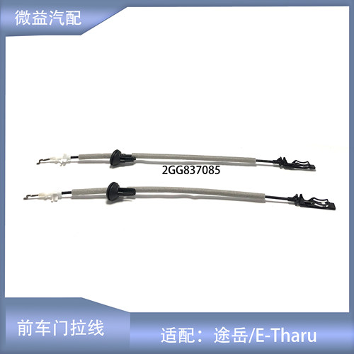 车门拉线内拉线前门后门