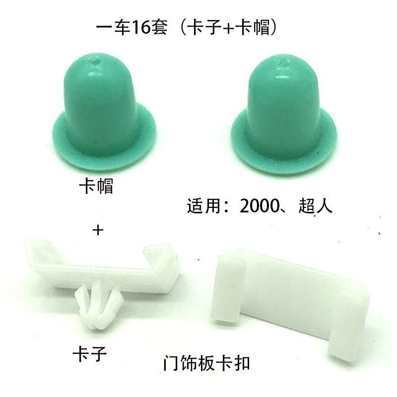 车门饰板护板外饰板固定卡扣盖帽适配桑塔纳2000时代超人俊杰骄子