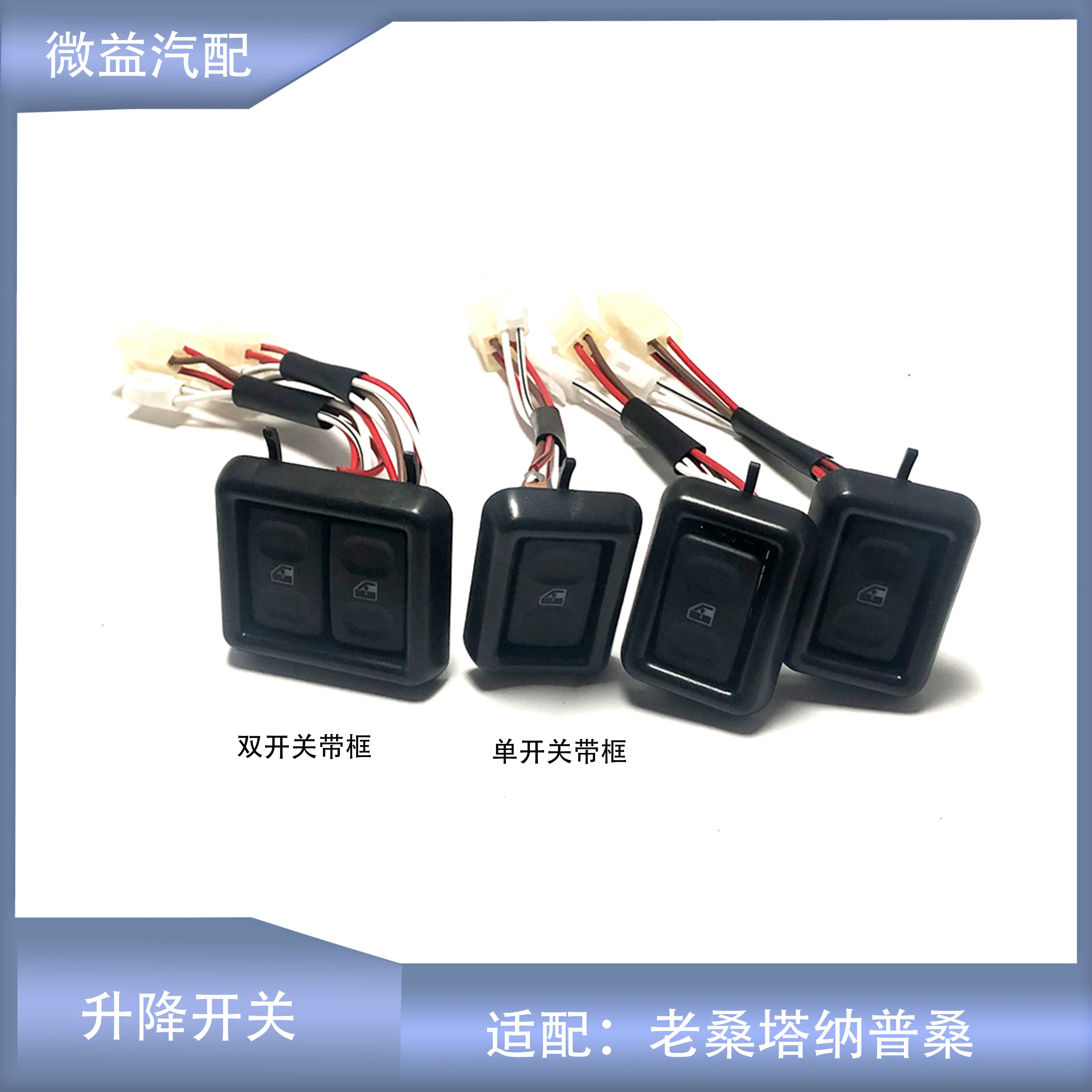 普桑升降开关单双开关黑色