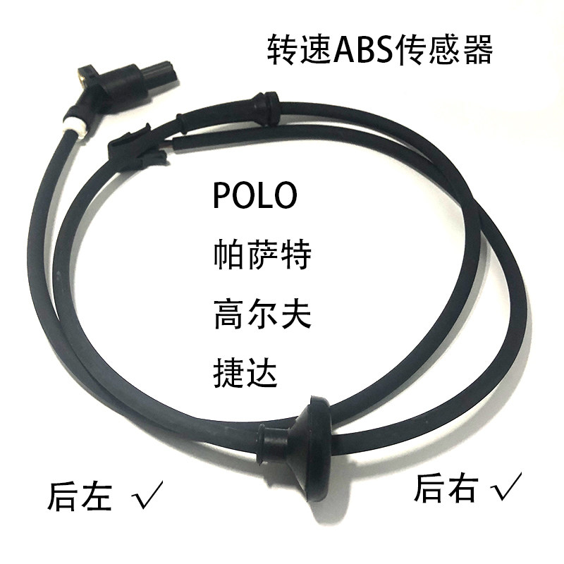 适配桑塔纳捷达POLO波罗高尔夫开迪宝来明锐前后轮转速ABS传感器