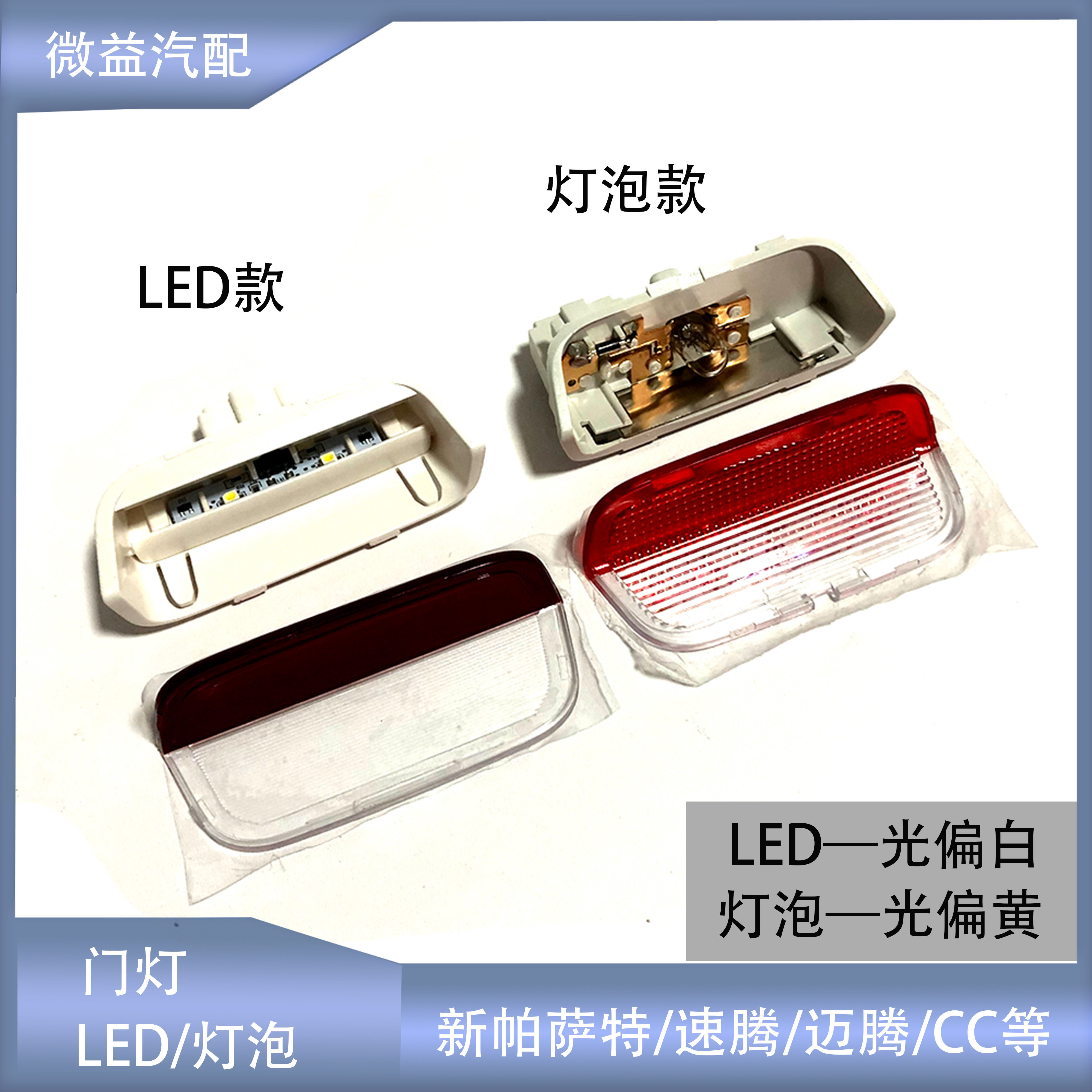 适配新帕萨特高尔夫6速腾迈腾CC途观门灯总成改装LED款普通灯泡款