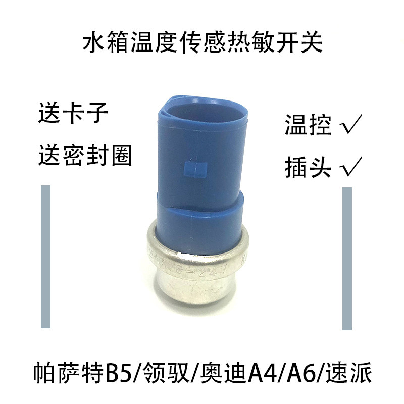 水温温控传感器热敏开关B5领驭