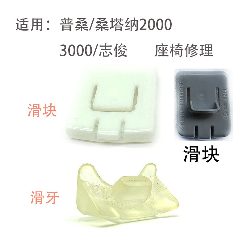 座椅滑块滑牙三件套修理包适配桑塔纳2000超人3000志俊普桑99新秀
