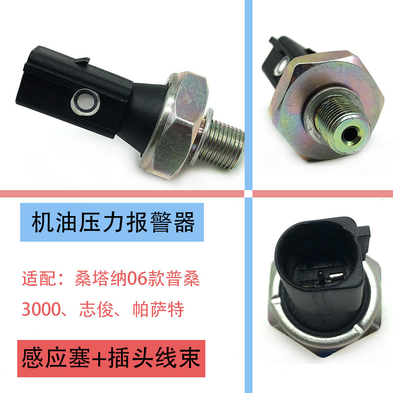 淘众机油压力报警开关适配桑塔纳