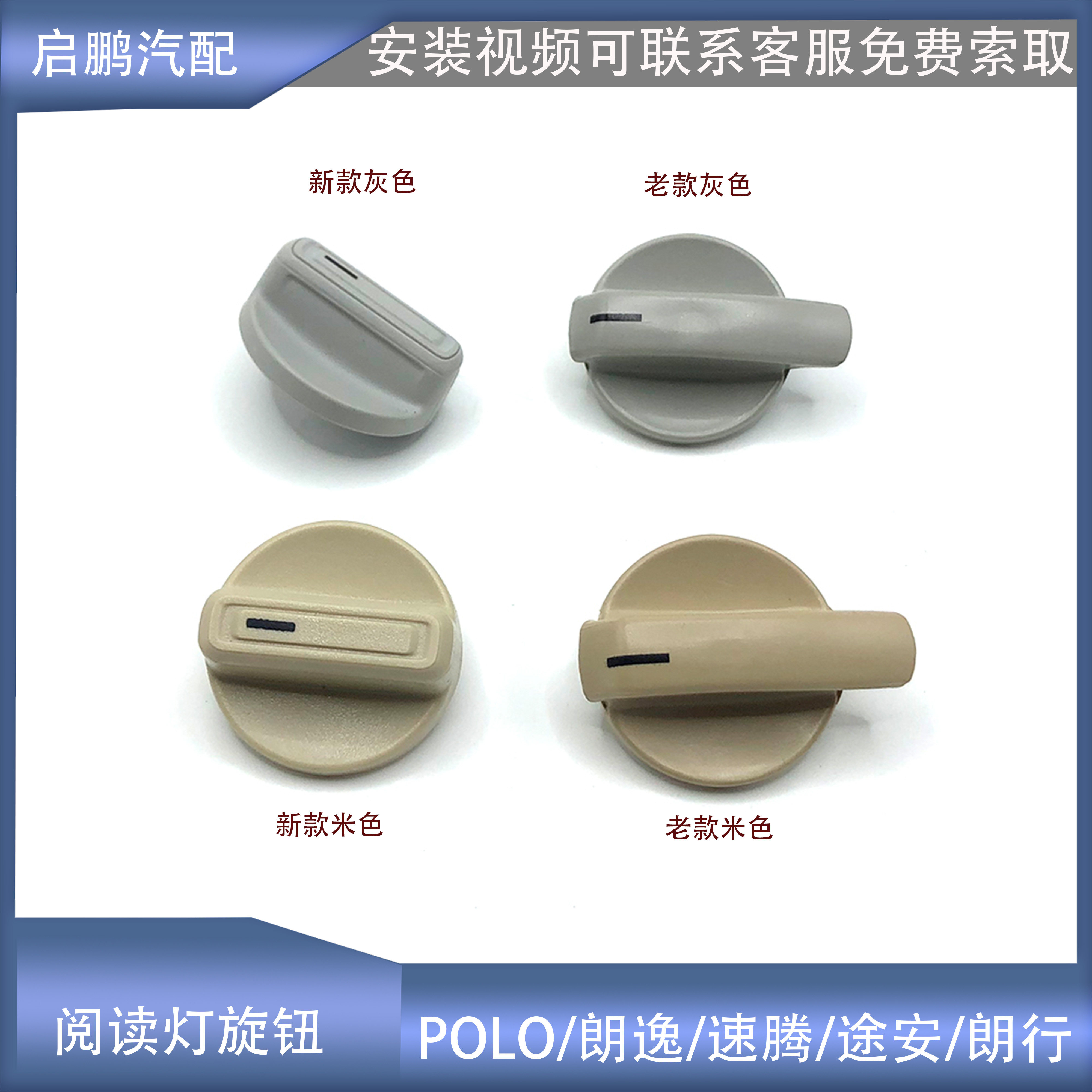 后阅读灯旋钮开关波罗朗逸新捷达
