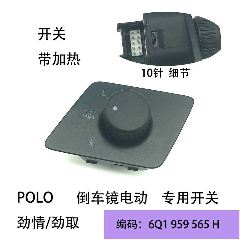 适配02-10款老POLO劲情劲取波罗后视镜调节旋钮倒车镜开关带加热