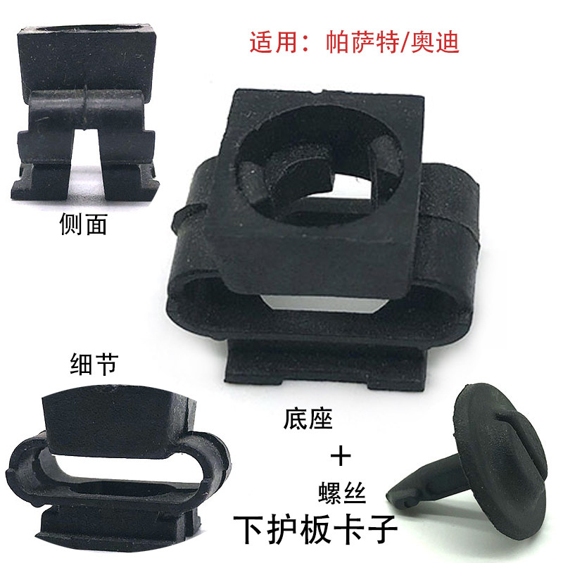 适配奥迪A6A6LA4帕萨特B5领驭发动机上下底护板卡子螺丝卡扣配件