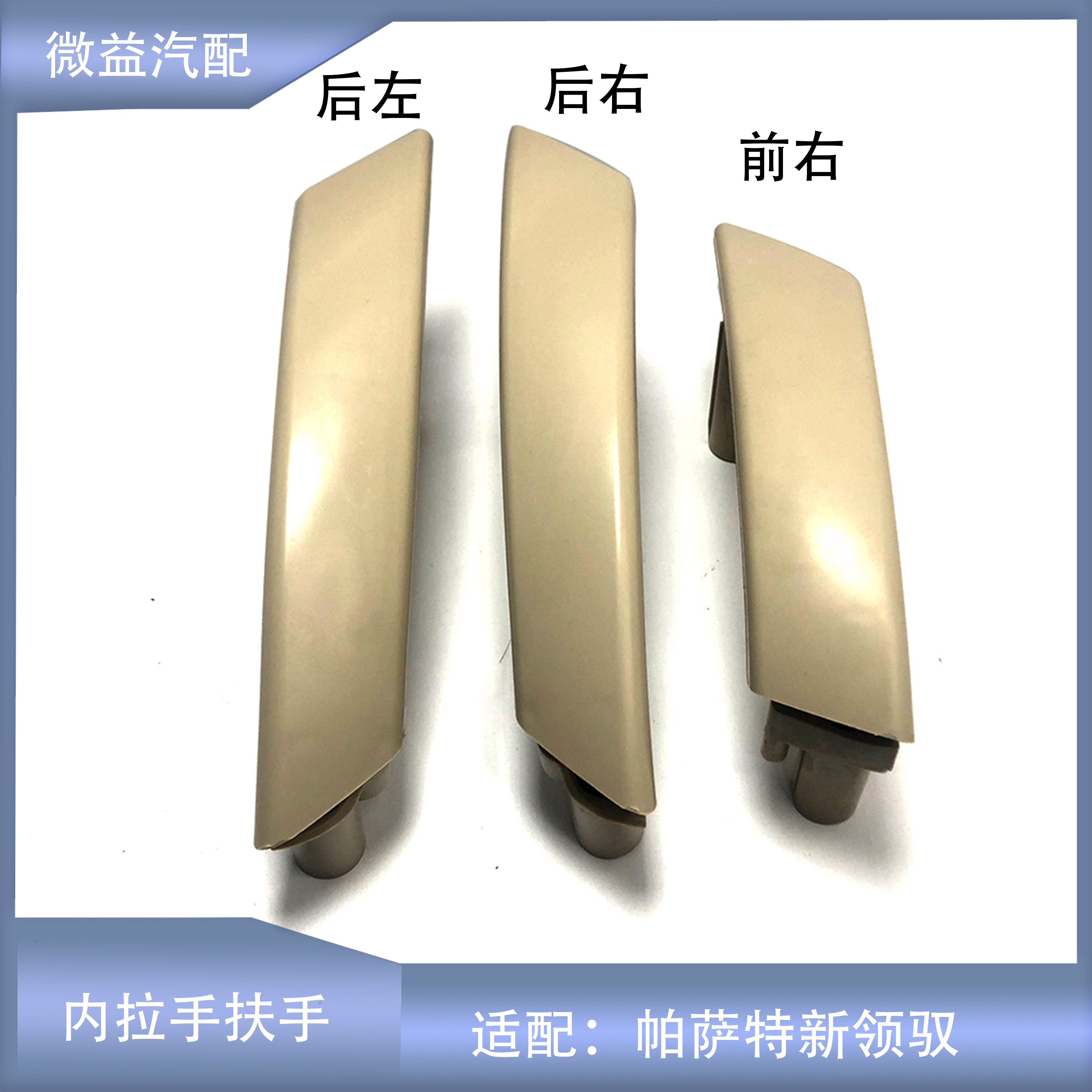 车门内扶手内拉手帕沙特领驭