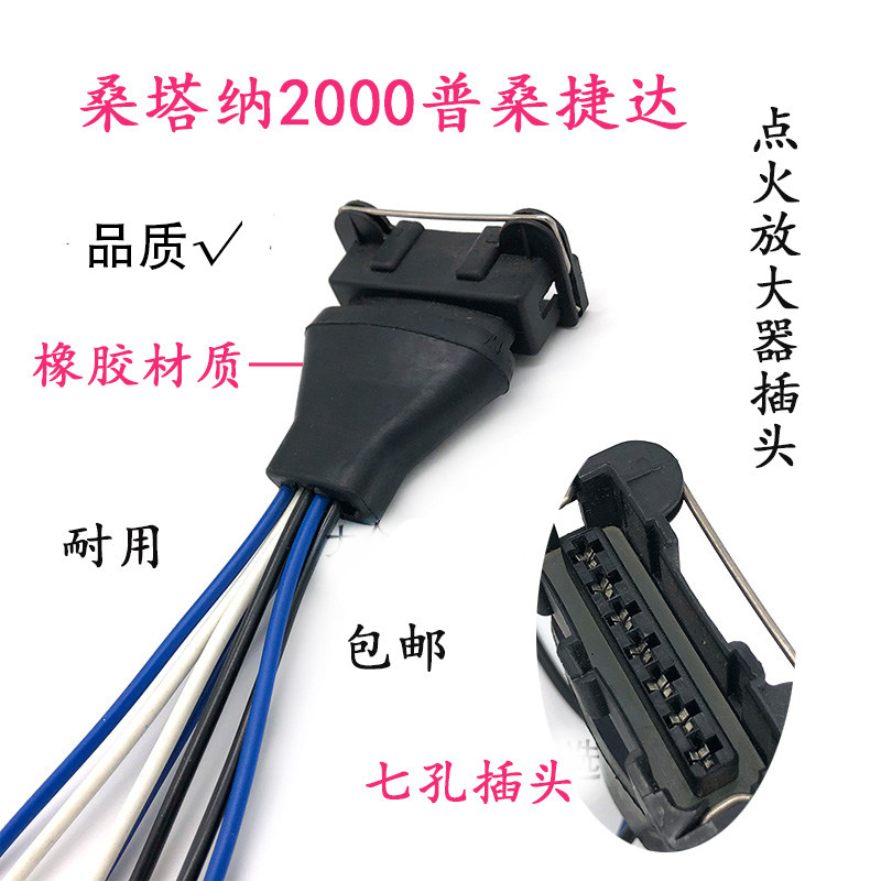 老款车型点火放大器插头7孔解放