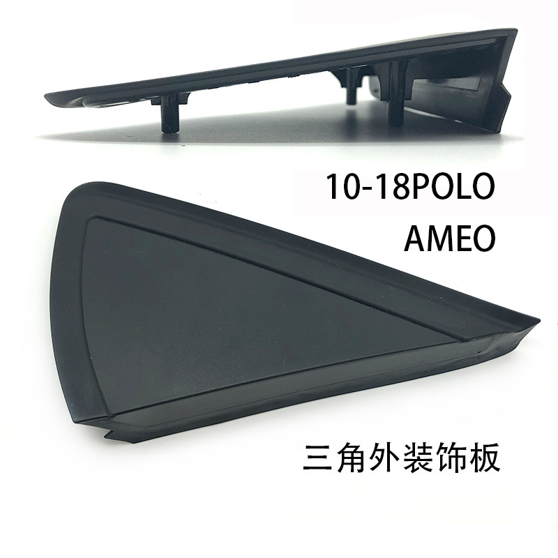 适配10-18款POLO波罗AMEO倒车镜外三角板反光镜后视镜下方装饰板