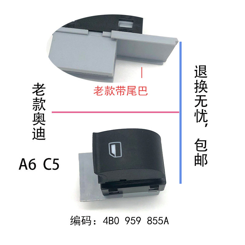 适配99-05年老奥迪A6C5车窗升降器开关后门左右副驾玻璃开关单键