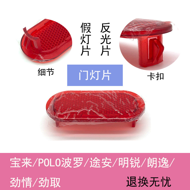 适配POLO波罗途安明锐朗逸宝来汽车门里板假灯片装饰盖迎宾门灯片
