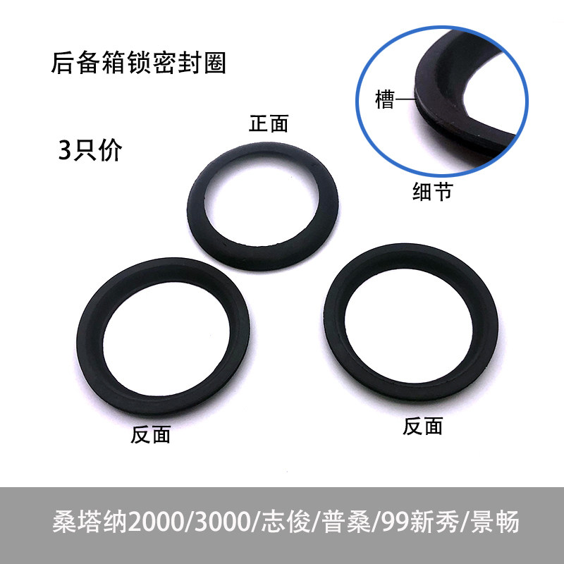 行李后备箱锁密封圈胶垫适配桑塔纳2000志俊3000普桑99新秀景畅