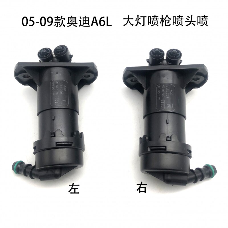 适配05-08款老奥迪A6L汽车大灯喷水电机清洗喷枪喷头喷水嘴左右侧