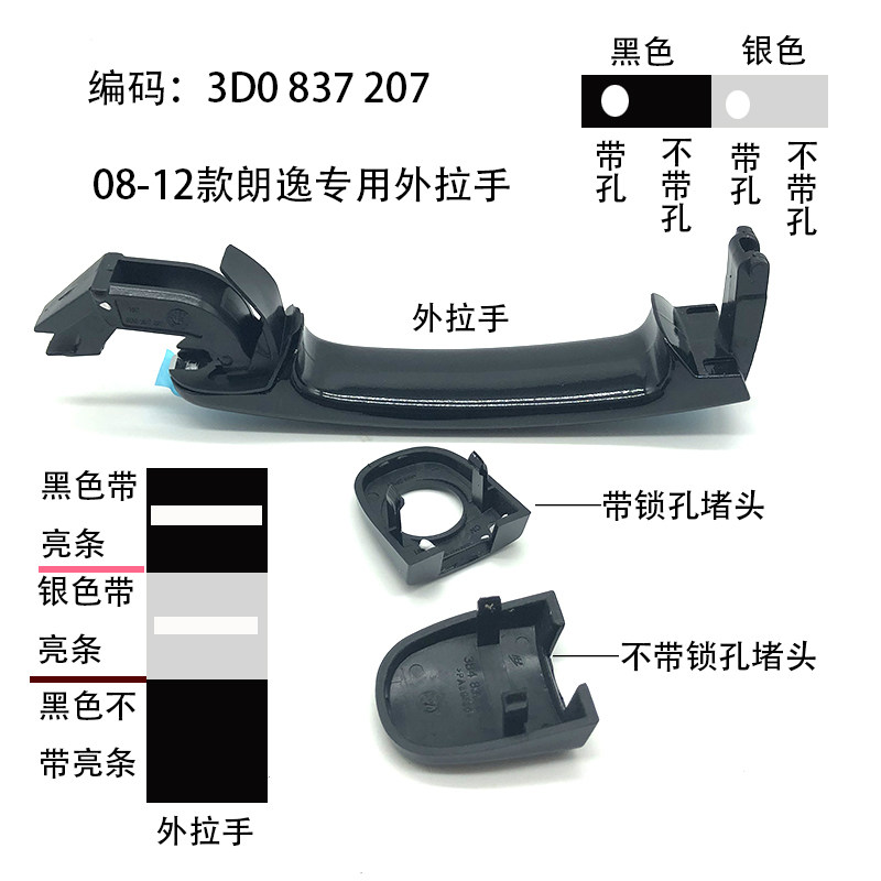 适配朗逸新老领驭POLO波罗车门外拉手把手黑色银色带亮盖拉手堵盖