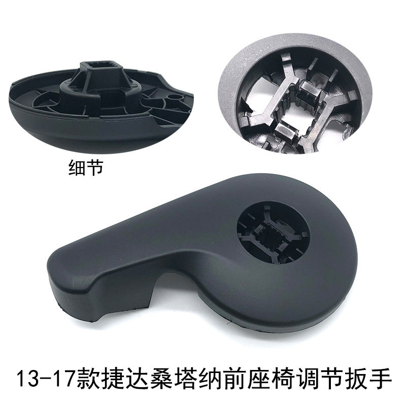 前座椅调节扳手旋钮扣手座椅靠背调节器手轮适配新桑塔纳捷达昕锐