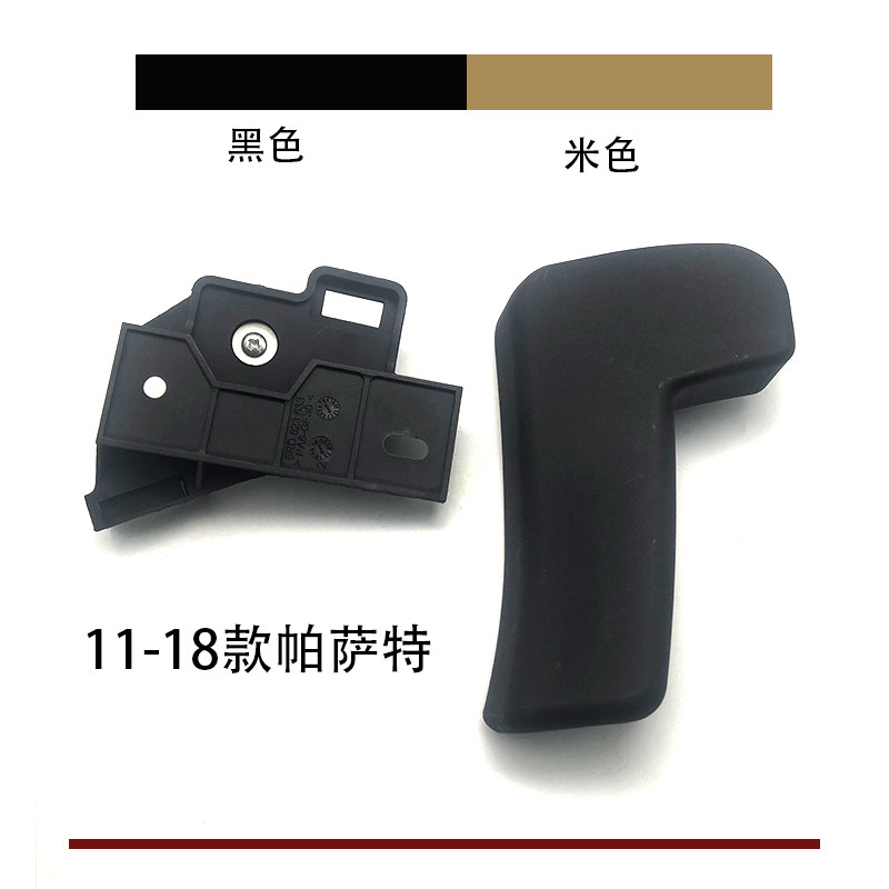适配11-18款新帕萨特机盖扳手引擎盖拉线手柄扣手底座米色黑色