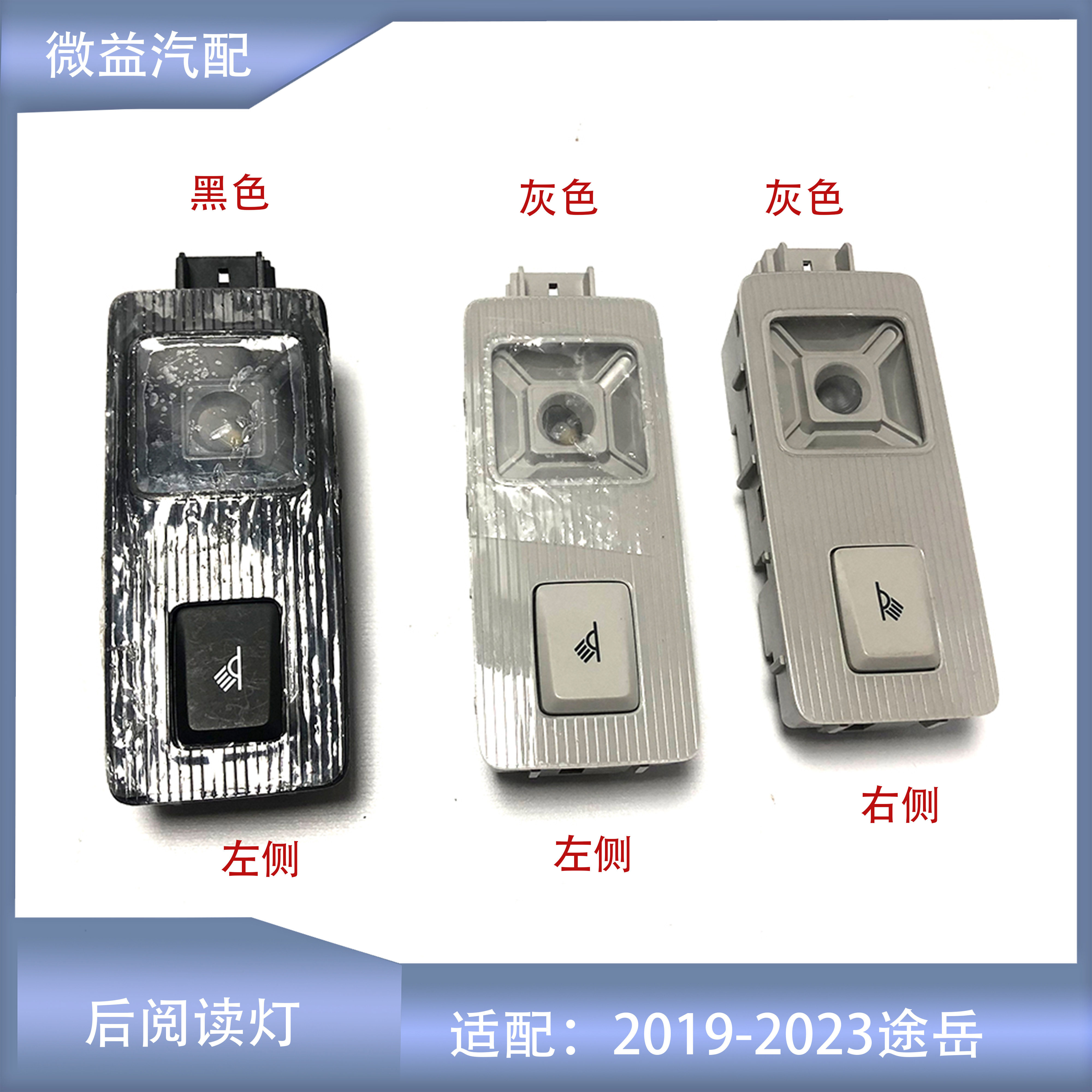 阅读灯LED灯灰色黑色途岳专用