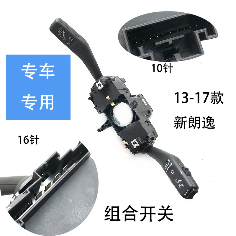 wy/微益组合开关总成适配新老款