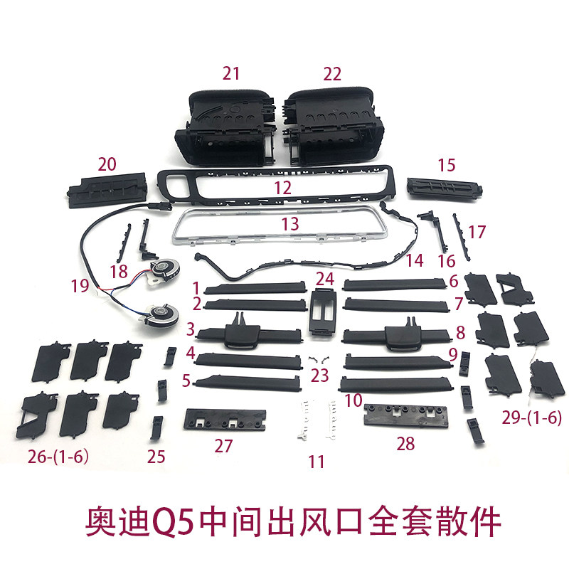 奥迪Q5中间空调出风口拨片