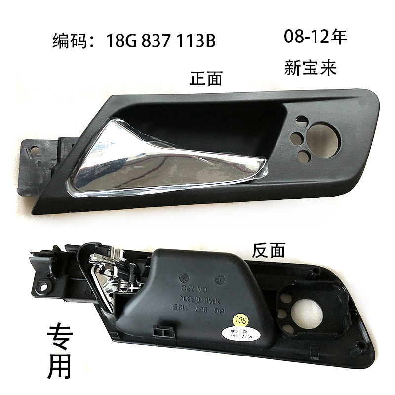 适配08-12新宝来主副驾后门内扣手把手开门扳手拉手窗升降开关框