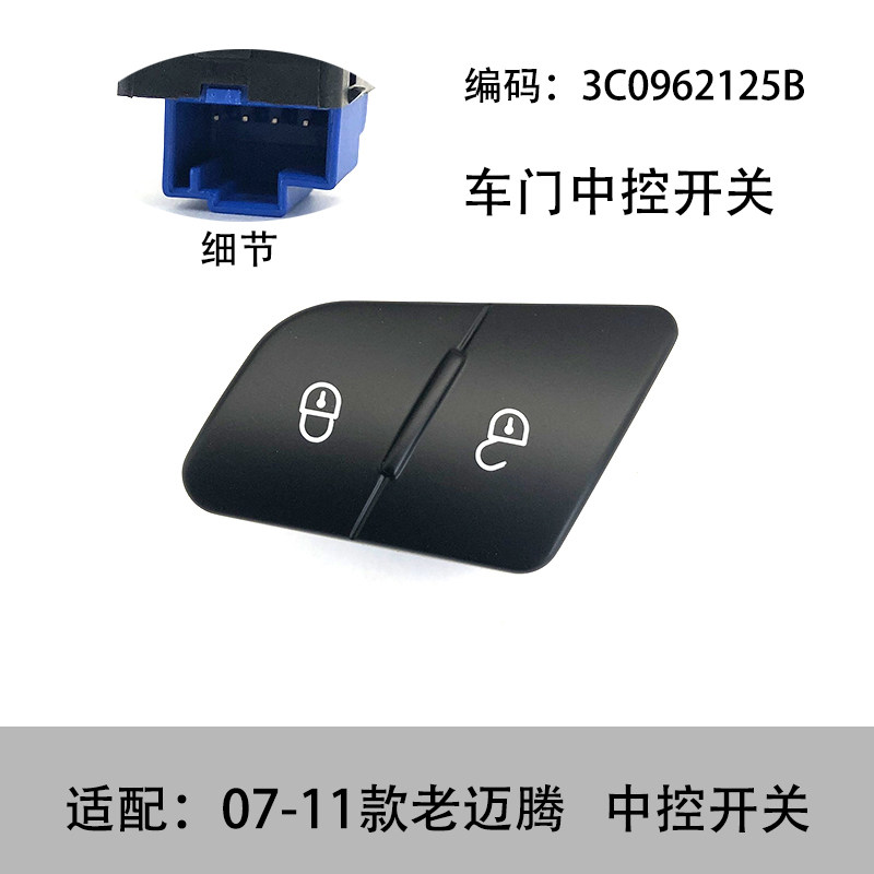 中控开关闭锁器开关适配大众071