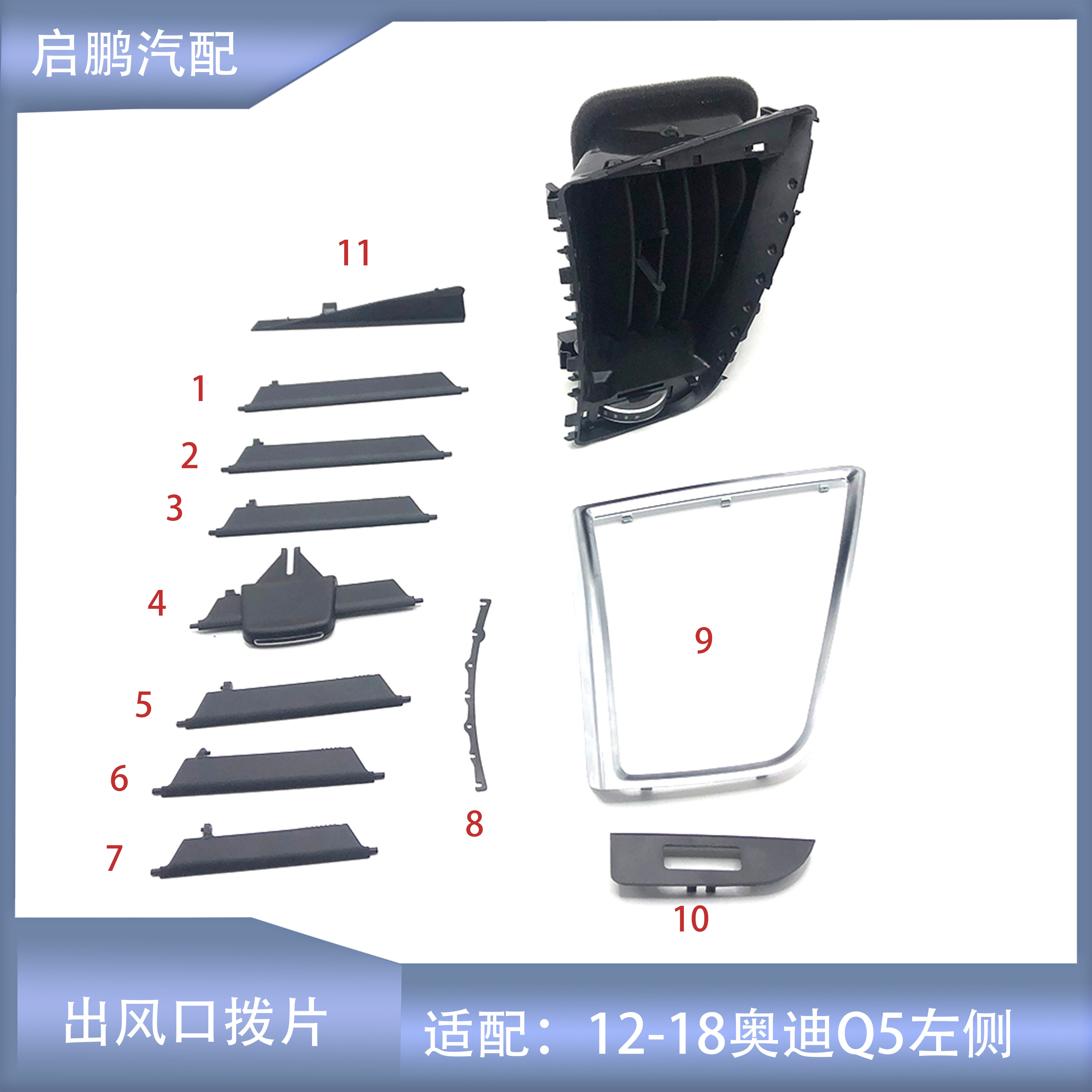 Q5空调出风口总成出风口拨片
