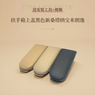 适配晶锐新桑塔纳捷达波罗高尔夫老朗逸扶手箱盖子中央杂物箱上盖