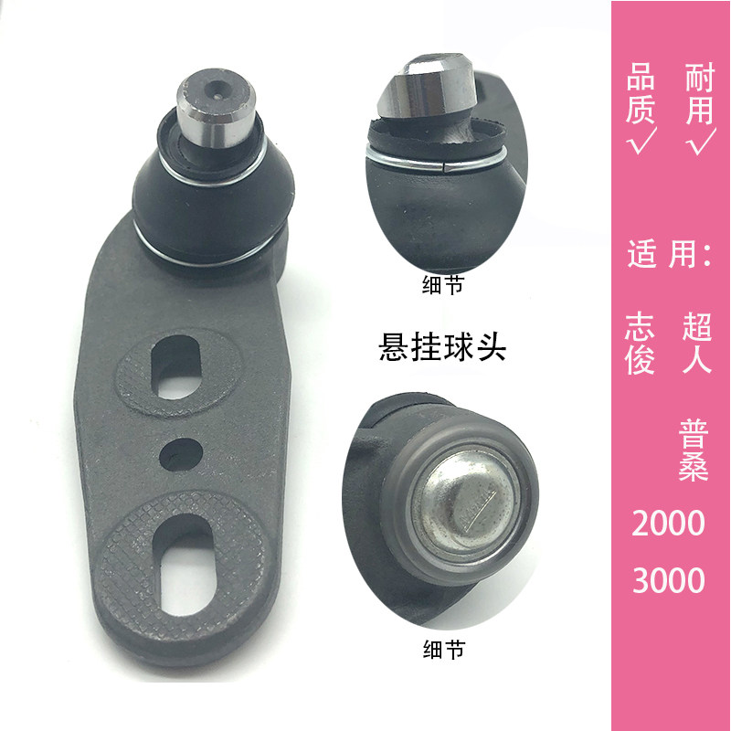 适配桑塔纳2000超人3000志俊06普桑新秀悬挂球头下摆臂三角臂球头
