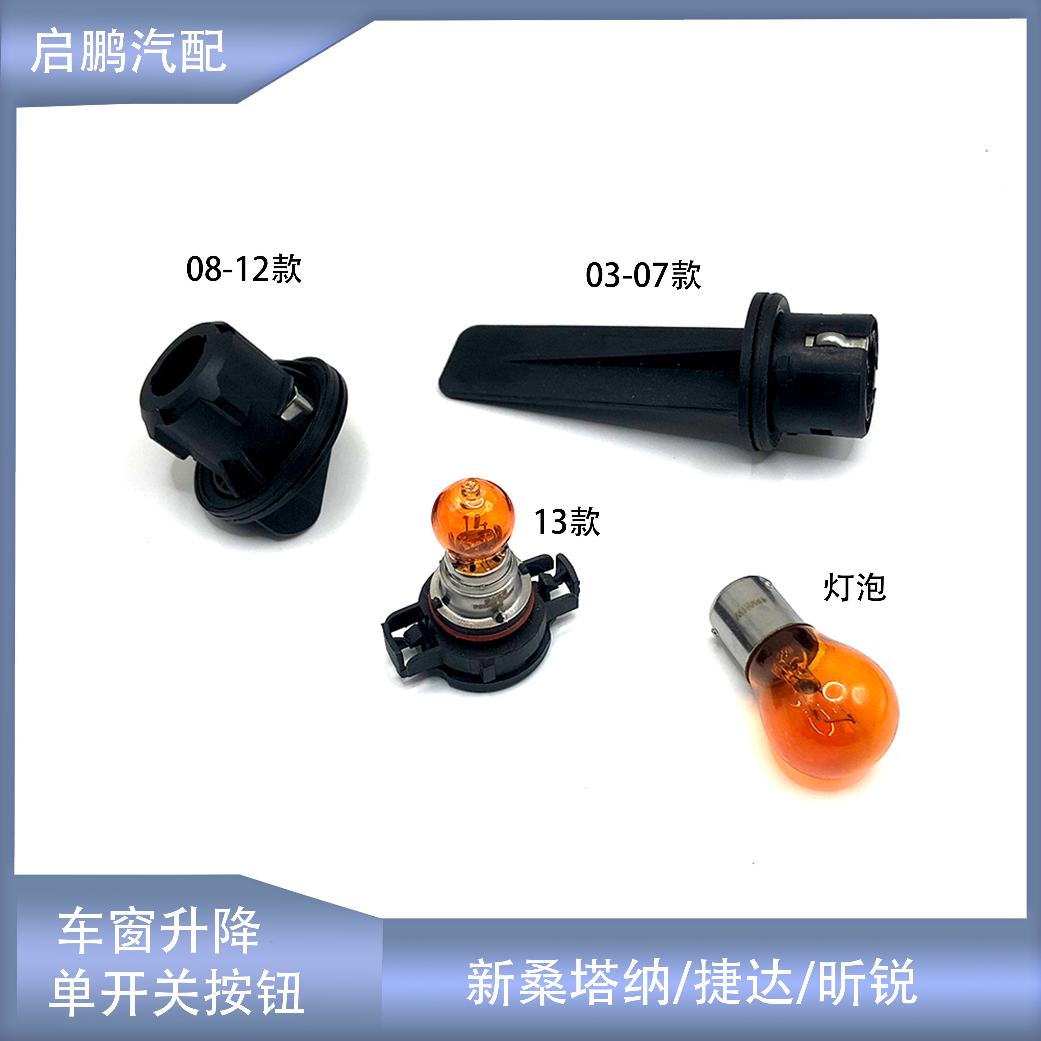 03-18款别克凯越转向灯座灯泡