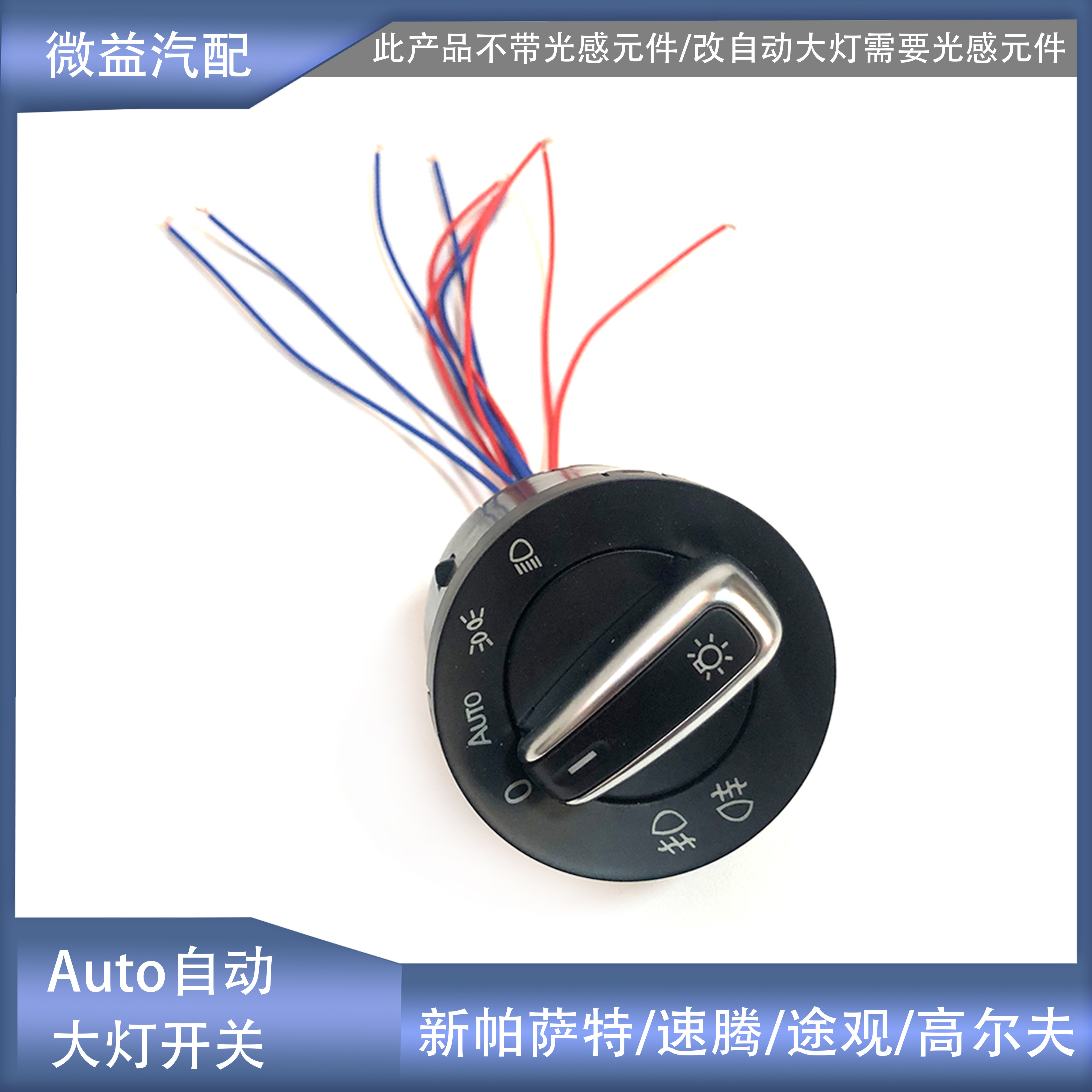 雾灯Auto自动大灯开关插头线束