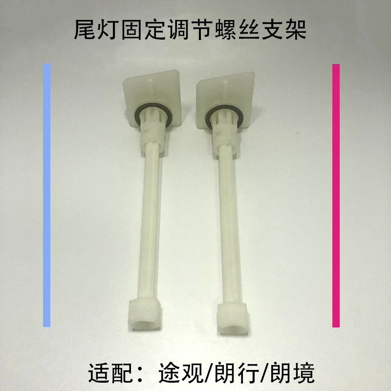 适配新老途观朗逸朗行朗境后尾灯螺丝固定卡子调节支架调节杆配件